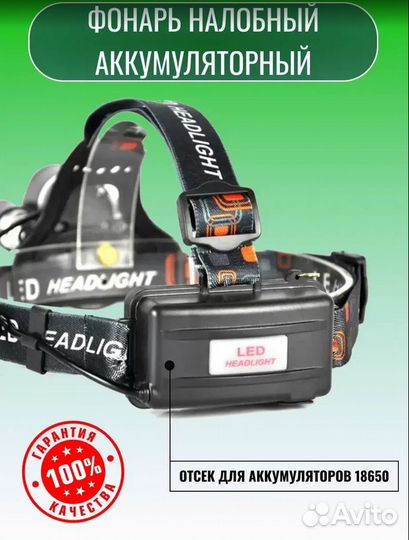 Новый налобный фонарь