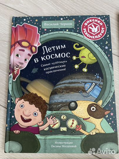 Книги из серии Фиксики рекомендуют