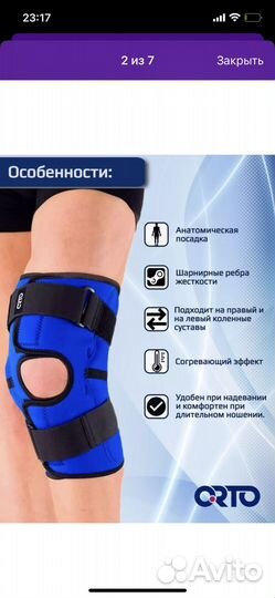 Коленный ортез