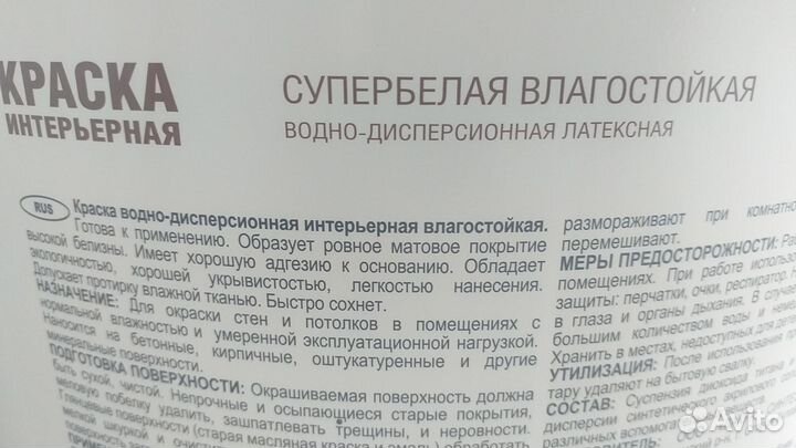 Краска для стен и потолков