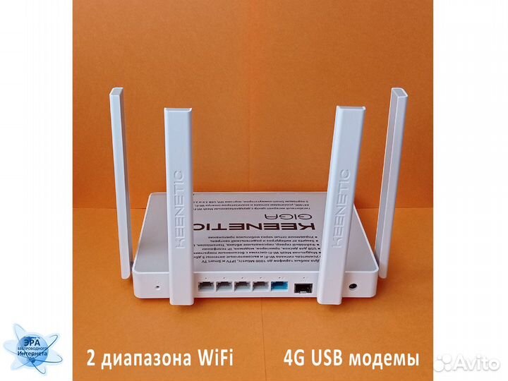 WiFi роутер для USB модема Keenetic giga 2,4/5 ггц