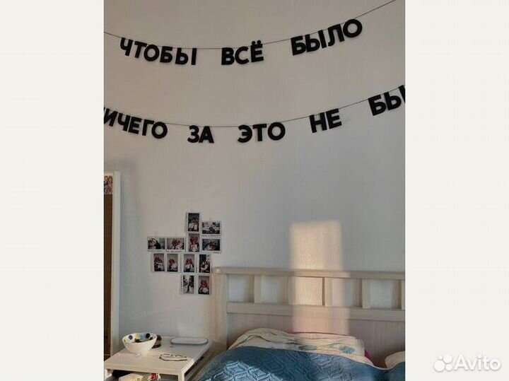 Гирлянда с надписью, черные буквы