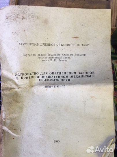 Устройство измерения зазоров