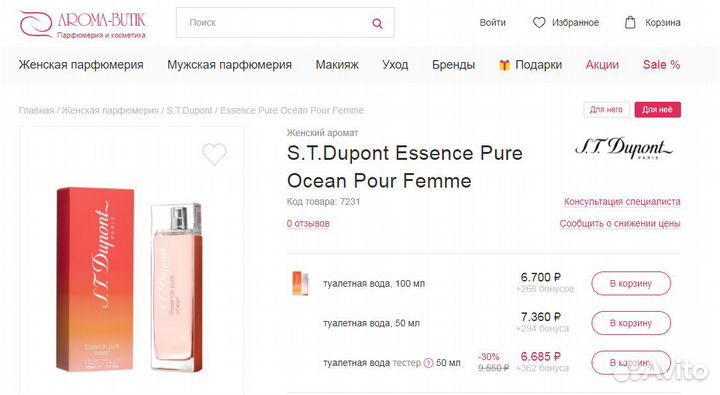 Оригинал.12лет.Dupont Essence Pure Ocean.Жен.30мл