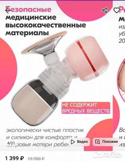 Молокоотсос электрический