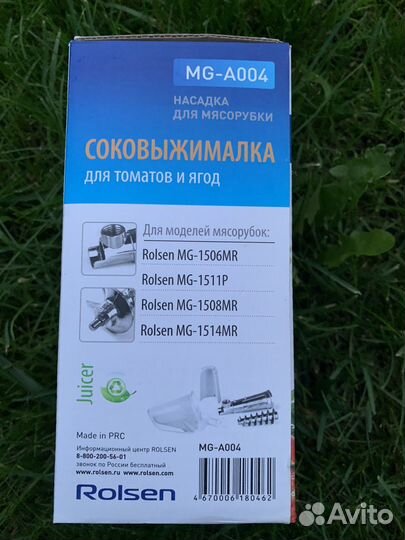 Насадка соковыжималка для мясорубки