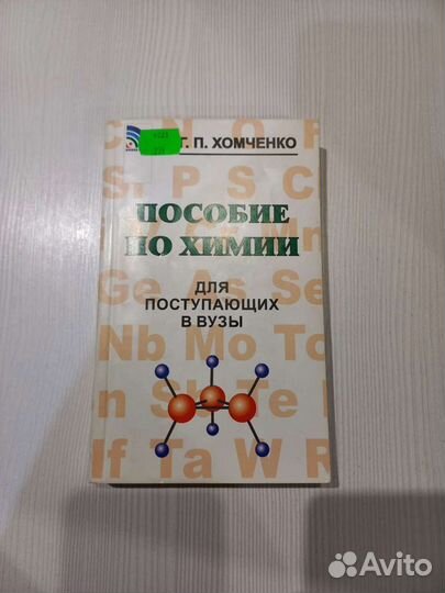 Пособие по химии