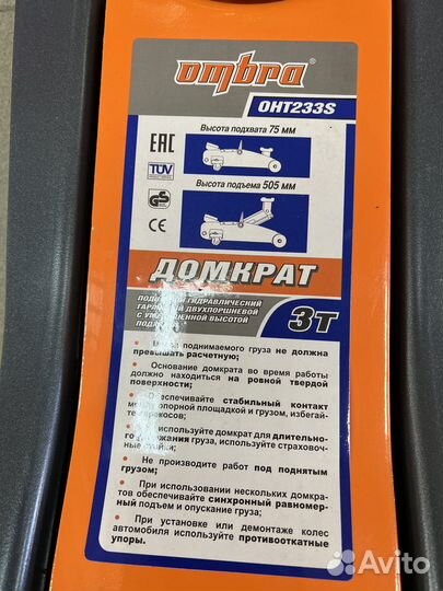Подкатной домкрат двухпоршневой Ombra 3т, 75-505 м