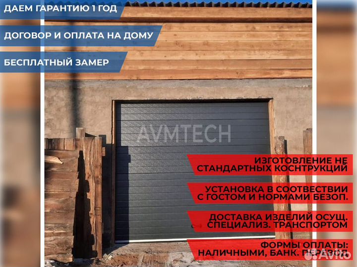 Ворота гаражные