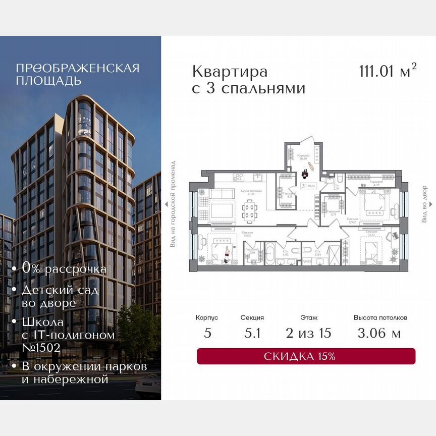3-к. квартира, 111 м², 4/15 эт.