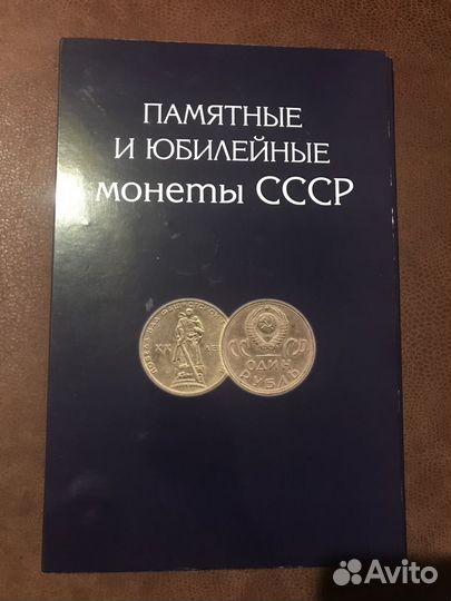 Юбилейные рубли СССР