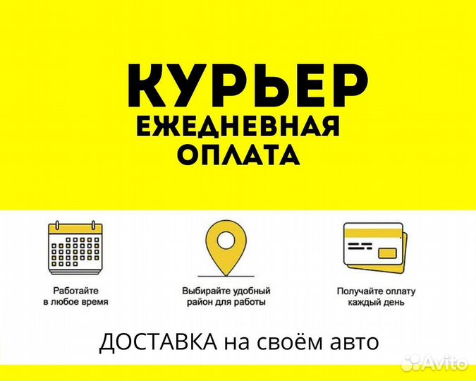 Водитель Курьер Доставка Автодоставка