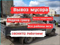 Вывоз мусора газель