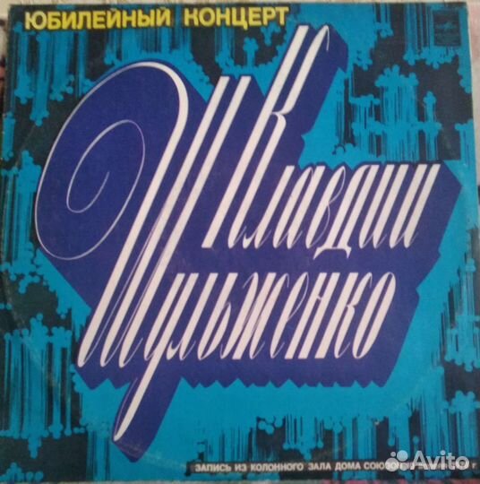 Виниловые пластинки