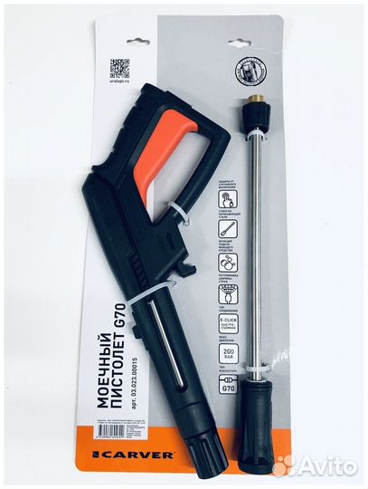 Моечный пистолет G70 для моек