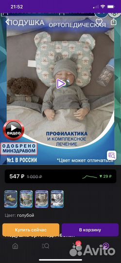 Подушка ортопедическая для новорожденных