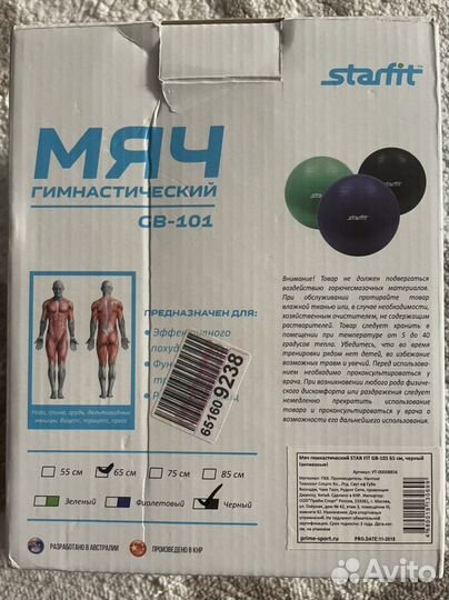Мяч гимнастический 65 см