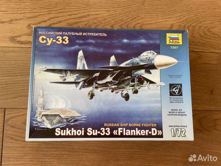 Су-33 1/72 Звезда