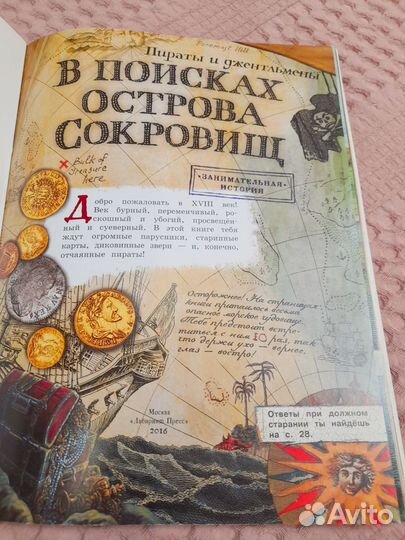Книга занимательная с наклейками
