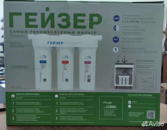 Гейзер водоочистители