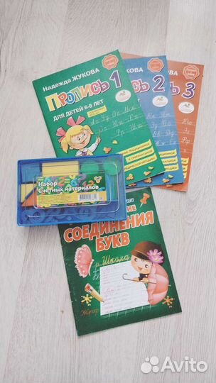 Букварь надежда жукова+прописи