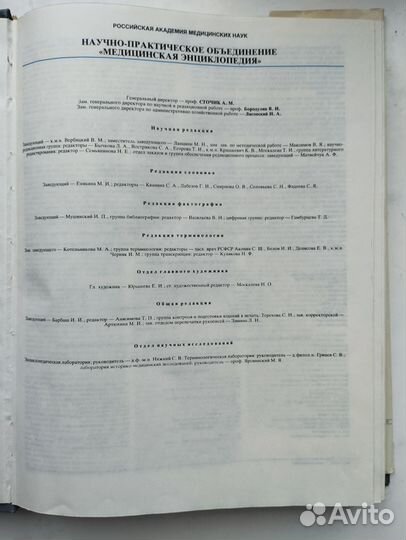 «Домашняя медицинская энциклопедия» Покровский