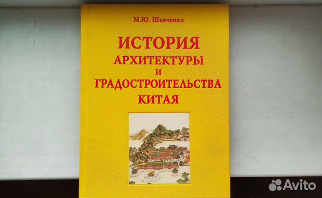 История архитектуры и градостроительства китая