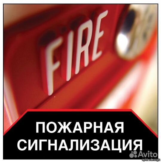 Проектирование и монтаж: -систем охранно-пожарной