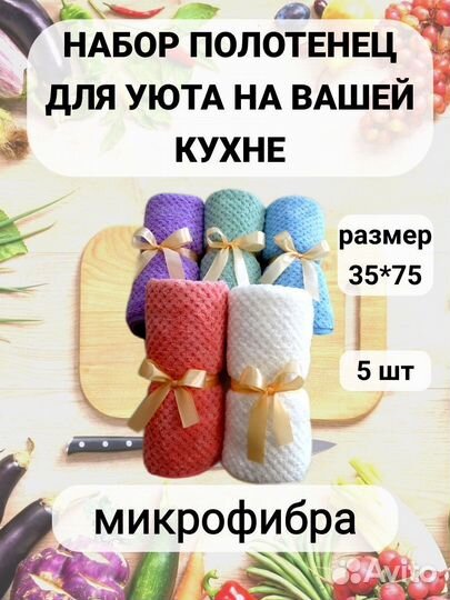 Полотенце кухонное набор микрофибра