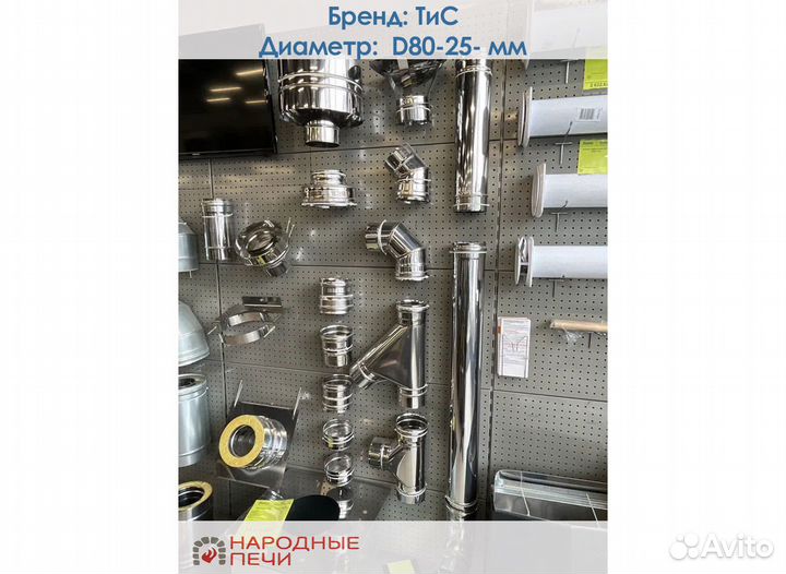 Дымоход. Труба для бани