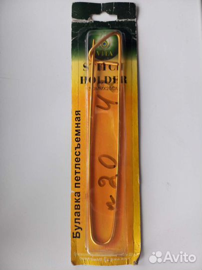 Булавка петлесъёмная