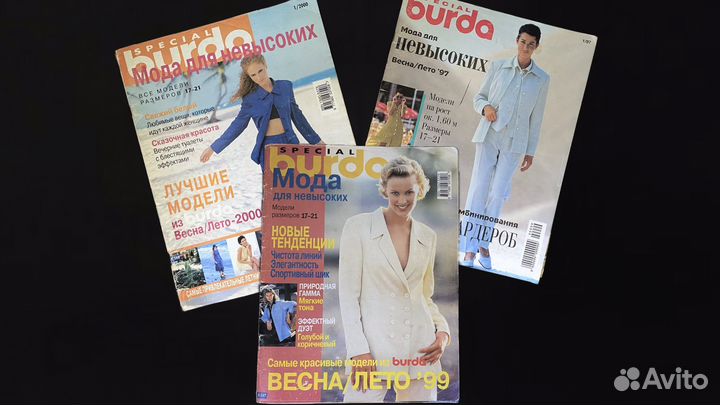 Журнал бурда для невысоких старые винтаж