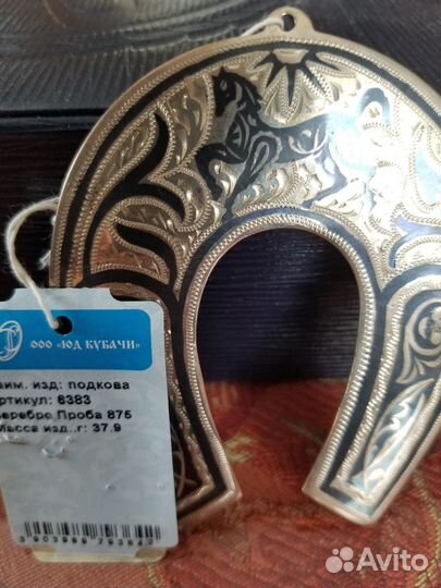 Отличный Й подарок Серебряная подкова