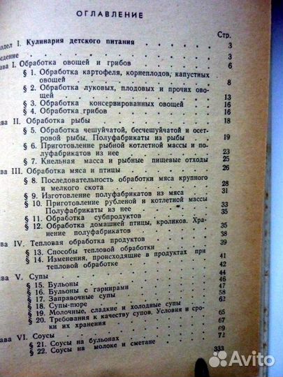 Книга Кулинария и организация детского питания