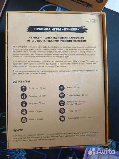 Бункер настольная игра