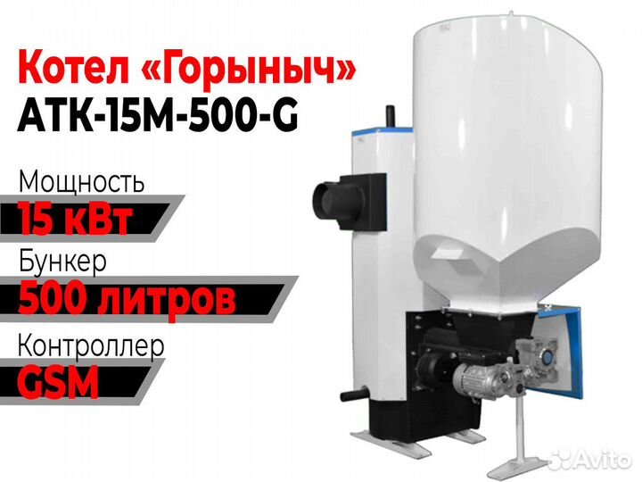 Котел Горыныч Автомат 15М квт 500 литров «GSM»