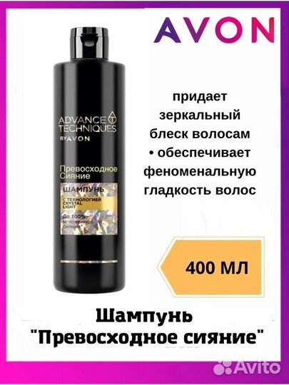 Шампунь Эйвон, Ив роше, Фаберлик