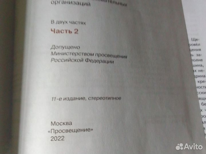 Учебник литературы 8 класс часть 2 Коровина