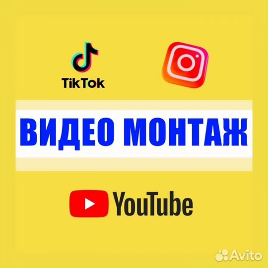 Видео монтаж