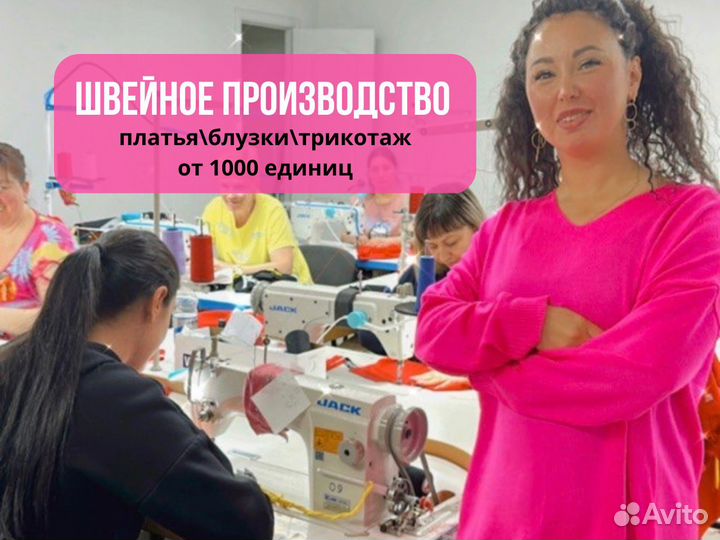 Пошив одежды / швейная фабрика