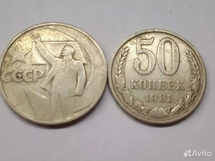 50 копеек СССР 1961-1991гг