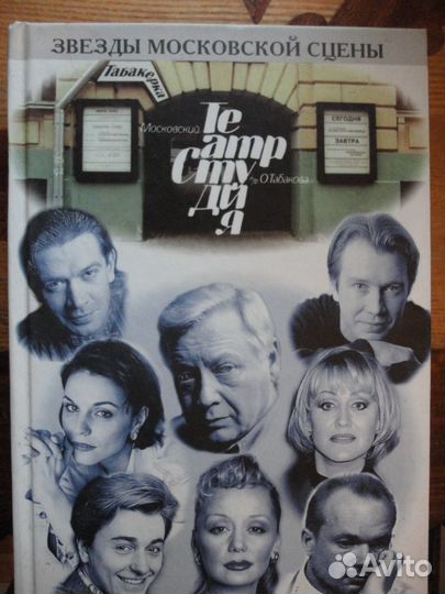 Звёзды московской сцены.Театры.5 книг