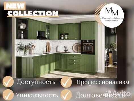 Кухня в наличии