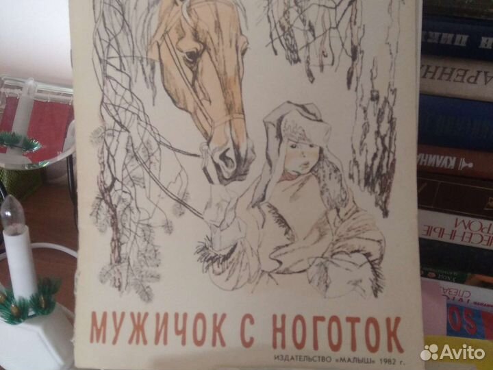 Детские книги СССР 32 штуки