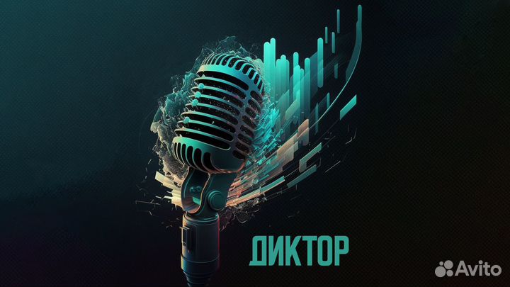 Диктор, озвучка видео, дубляж, чтение стихов