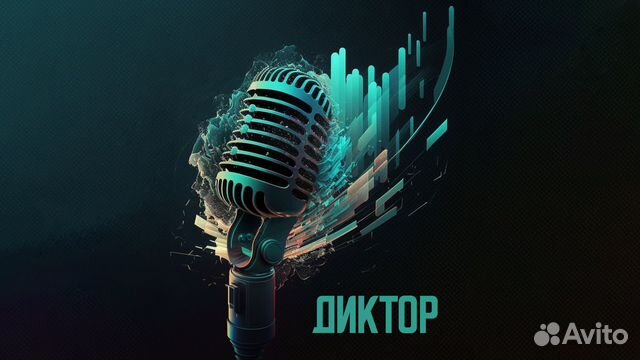 Диктор, озвучка видео, дубляж, чтение стихов