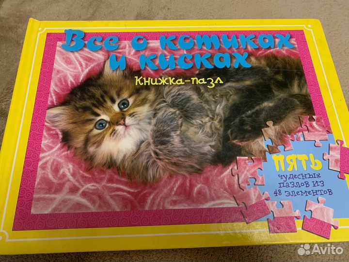 Книга пазл