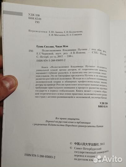 «Политэкономия Владимира Путина» Сюэлин, Мэн