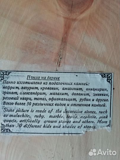 Настенное панно