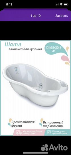 Детская ванночка